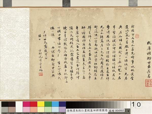 清陳澧跋朱啟仁畫墓田耕讀圖　卷