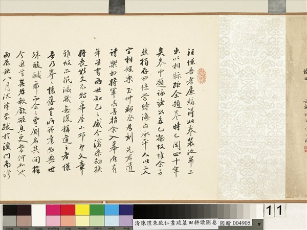 清陳澧跋朱啟仁畫墓田耕讀圖　卷