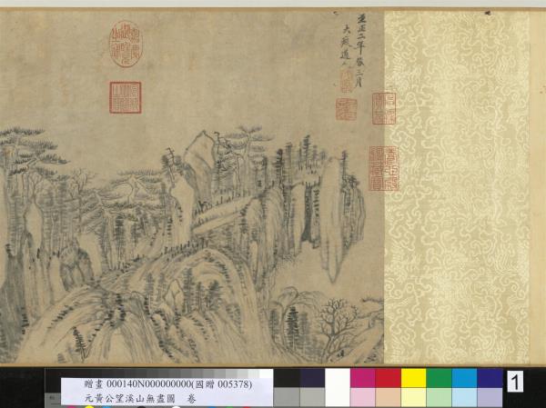 元黃公望溪山無盡圖　卷