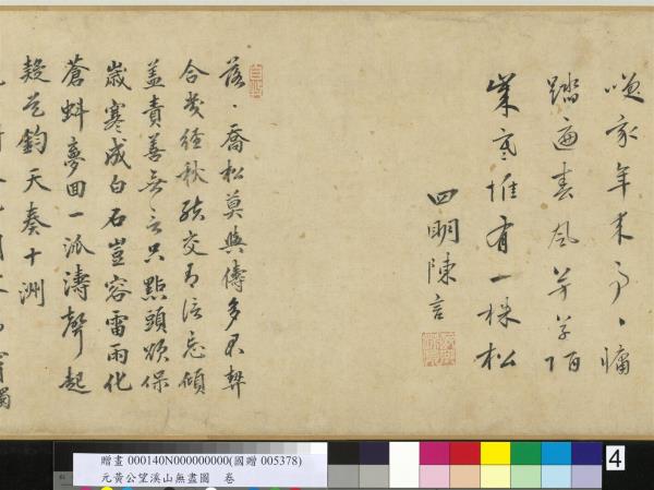 元黃公望溪山無盡圖　卷