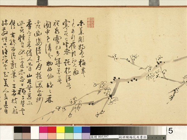 清杭世駿梅花　卷