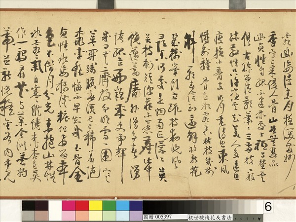 清杭世駿梅花　卷