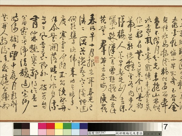 清杭世駿梅花　卷