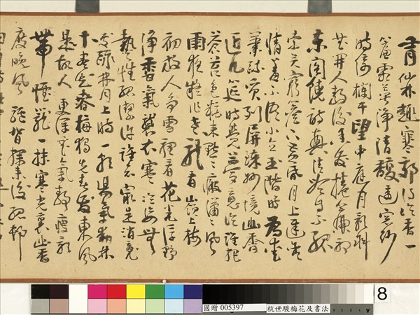 清杭世駿梅花　卷