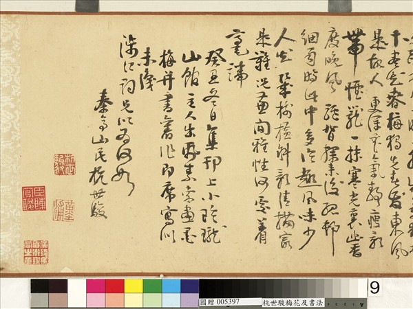 清杭世駿梅花　卷