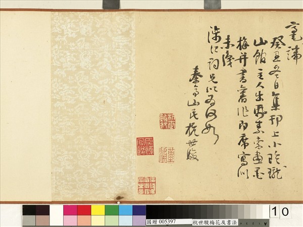 清杭世駿梅花　卷