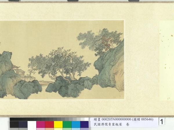 民國溥儒青崖板屋　卷