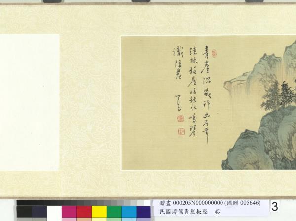 民國溥儒青崖板屋　卷