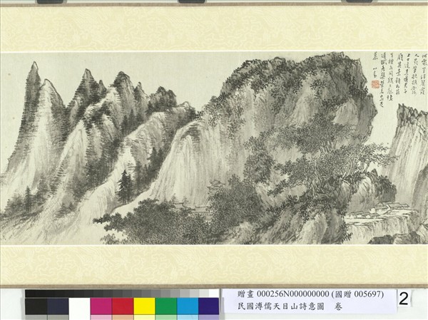 民國溥儒天目山詩意圖　卷