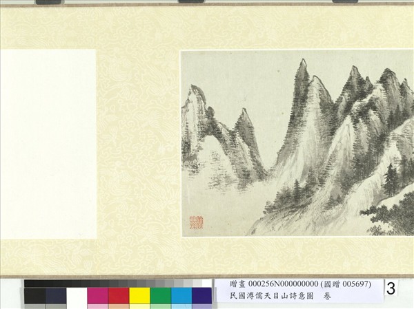 民國溥儒天目山詩意圖　卷