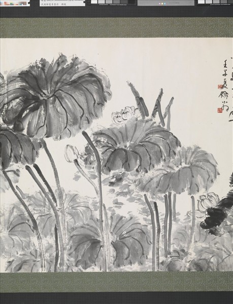 民國鄭曼青墨荷　橫披