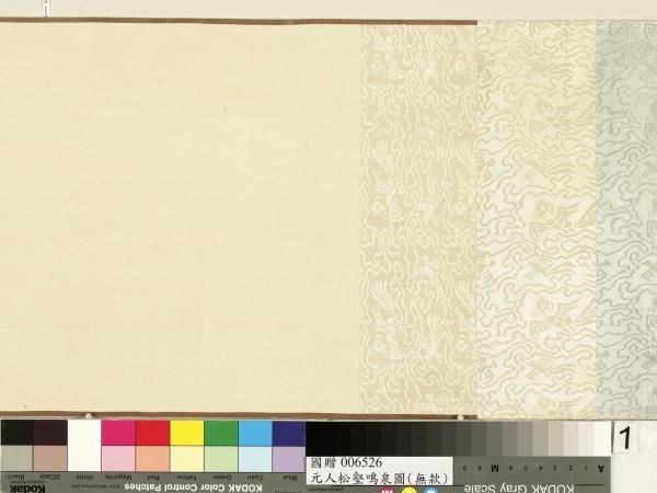 元人松壑鳴泉圖　卷