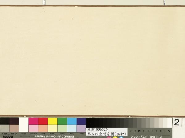 元人松壑鳴泉圖　卷