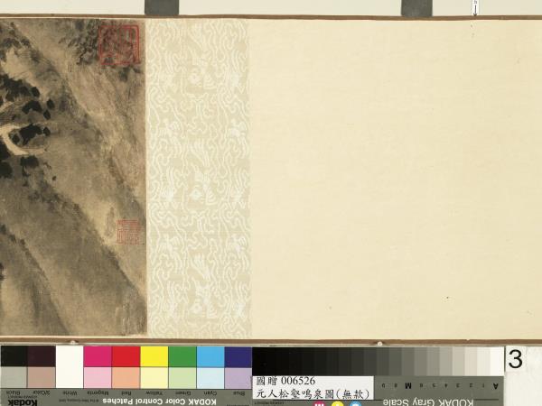 元人松壑鳴泉圖　卷