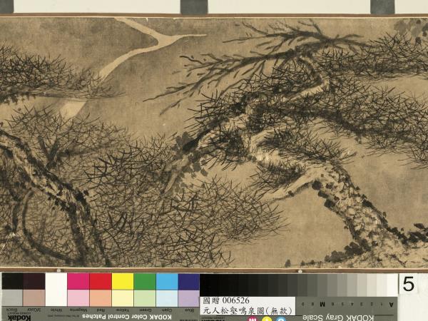 元人松壑鳴泉圖　卷