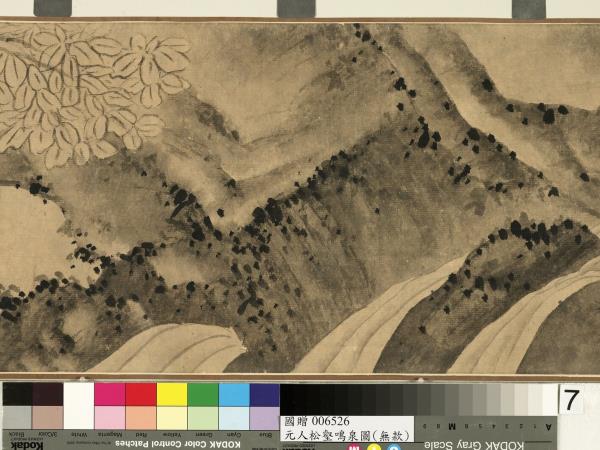 元人松壑鳴泉圖　卷