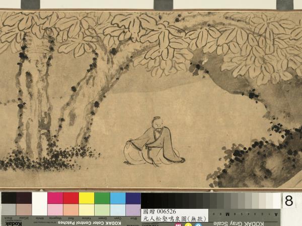 元人松壑鳴泉圖　卷