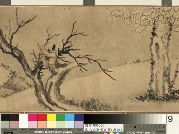 元人松壑鳴泉圖　卷