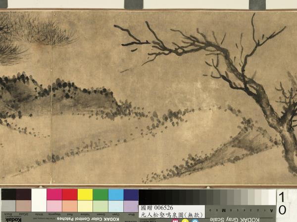 元人松壑鳴泉圖　卷