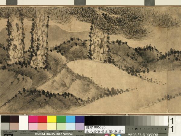 元人松壑鳴泉圖　卷