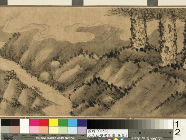 元人松壑鳴泉圖　卷