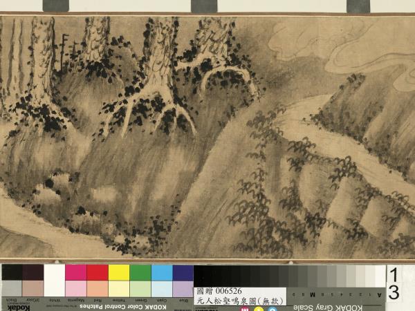 元人松壑鳴泉圖　卷