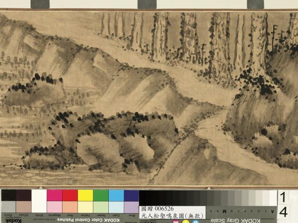 元人松壑鳴泉圖　卷