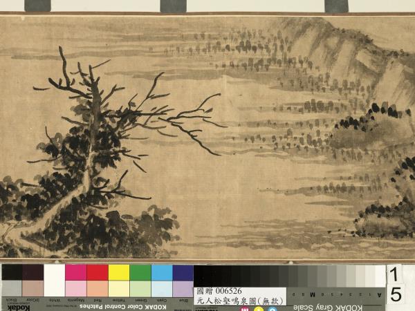 元人松壑鳴泉圖　卷