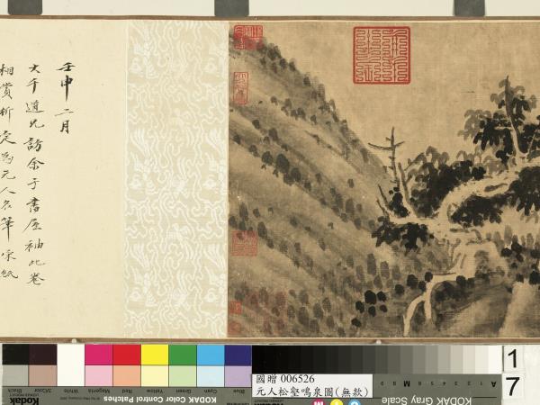 元人松壑鳴泉圖　卷