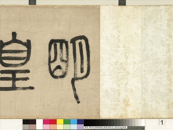 無款明皇按樂圖　卷