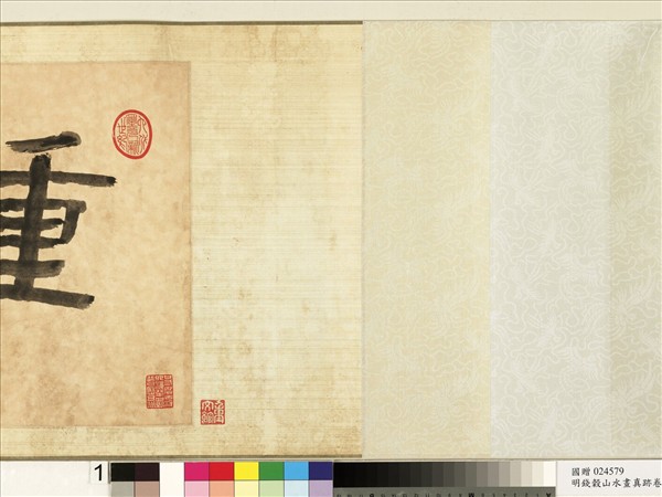 明錢穀山水畫真蹟　卷