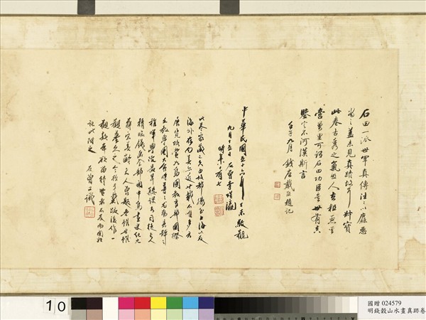 明錢穀山水畫真蹟　卷