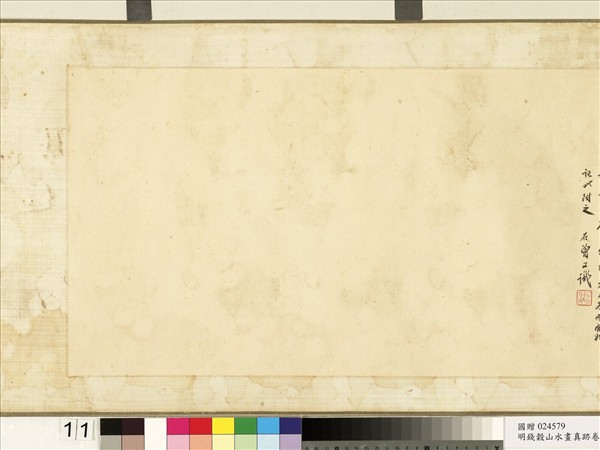 明錢穀山水畫真蹟　卷