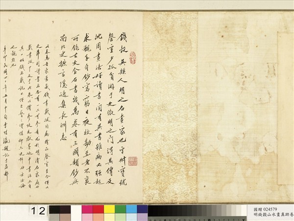 明錢穀山水畫真蹟　卷