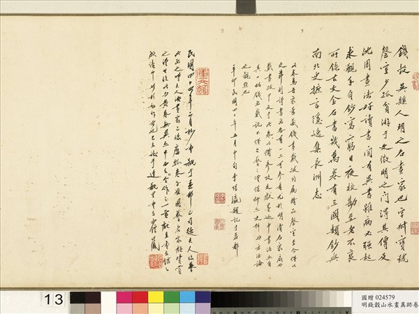 明錢穀山水畫真蹟　卷