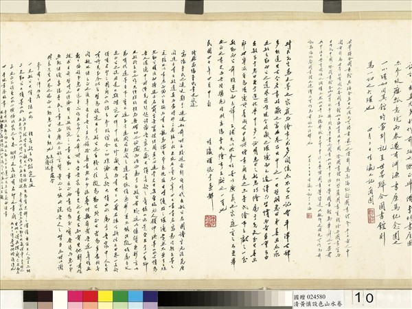 清黃慎設色山水　卷