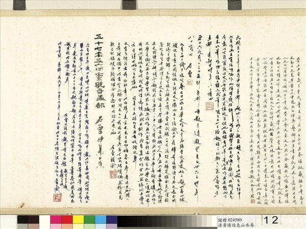 清黃慎設色山水　卷