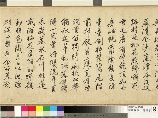 明沈周溪山行樂　卷