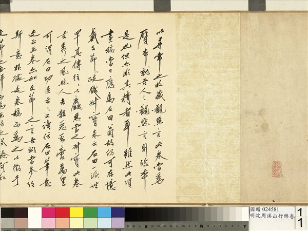 明沈周溪山行樂　卷