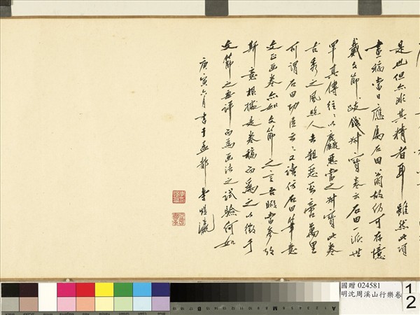 明沈周溪山行樂　卷