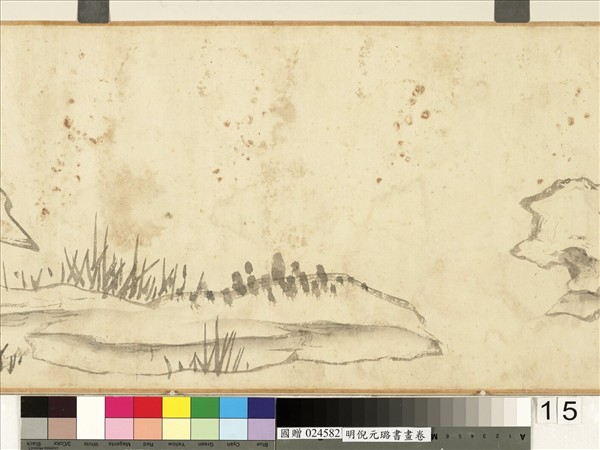 明倪元璐書畫　卷