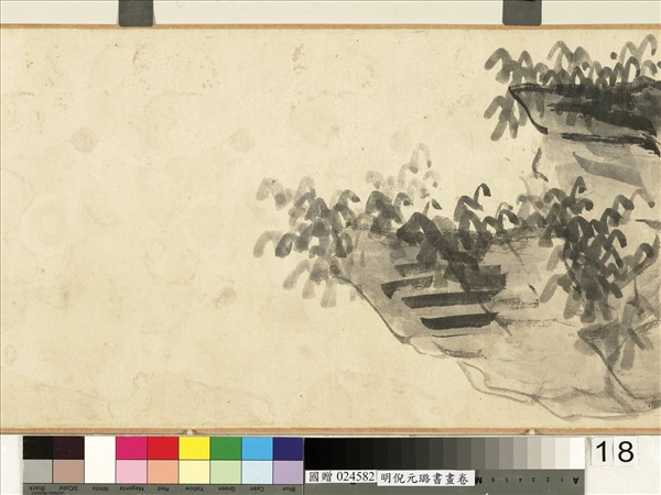 明倪元璐書畫　卷