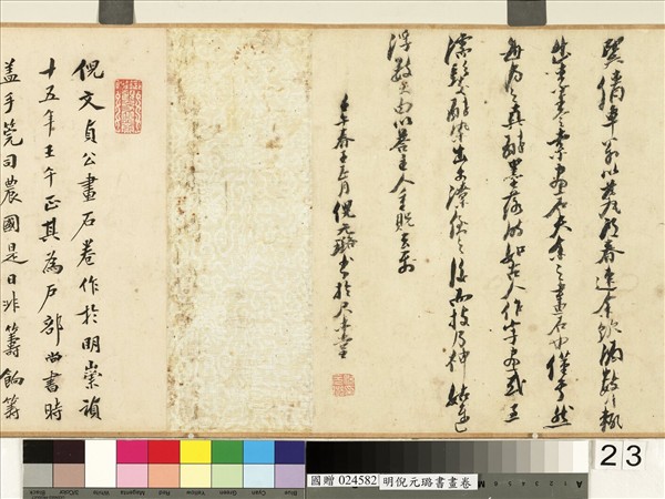 明倪元璐書畫　卷