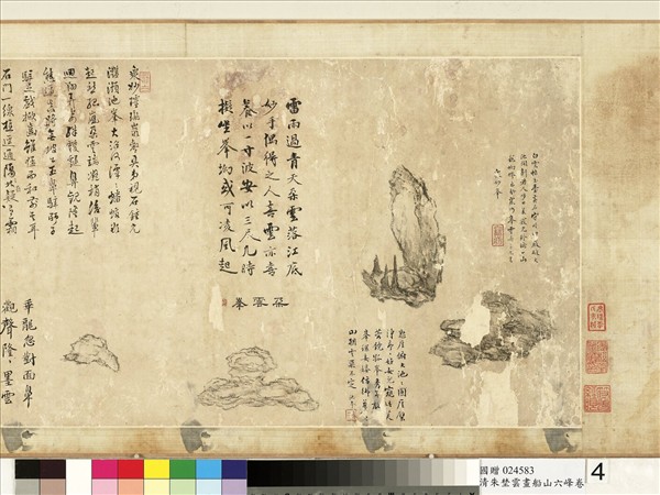 清朱埜雲畫船山六峰　卷