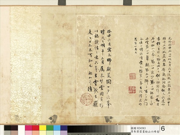 清朱埜雲畫船山六峰　卷