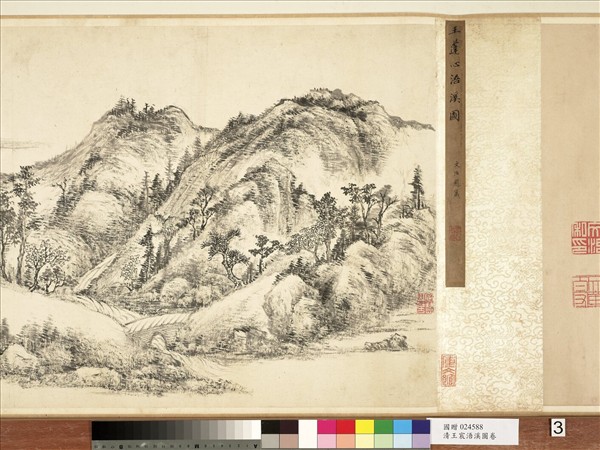 清王宸浯溪圖　卷