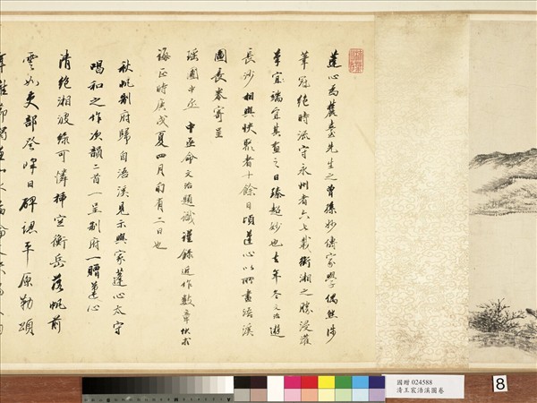 清王宸浯溪圖　卷