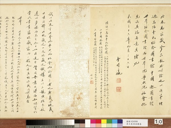 清王宸浯溪圖　卷