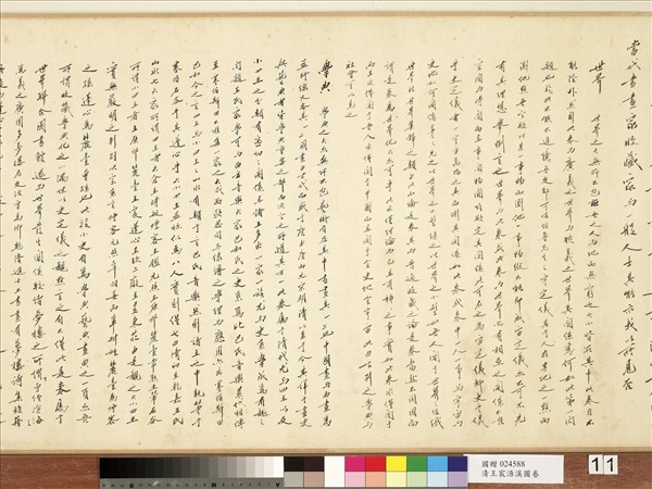 清王宸浯溪圖　卷