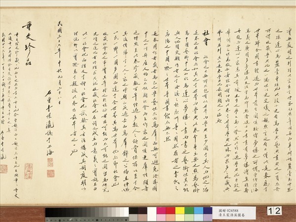 清王宸浯溪圖　卷